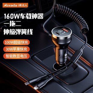 车载充电器66w一拖二160w一z拖三汽车转换插头座车充带弹簧伸缩线