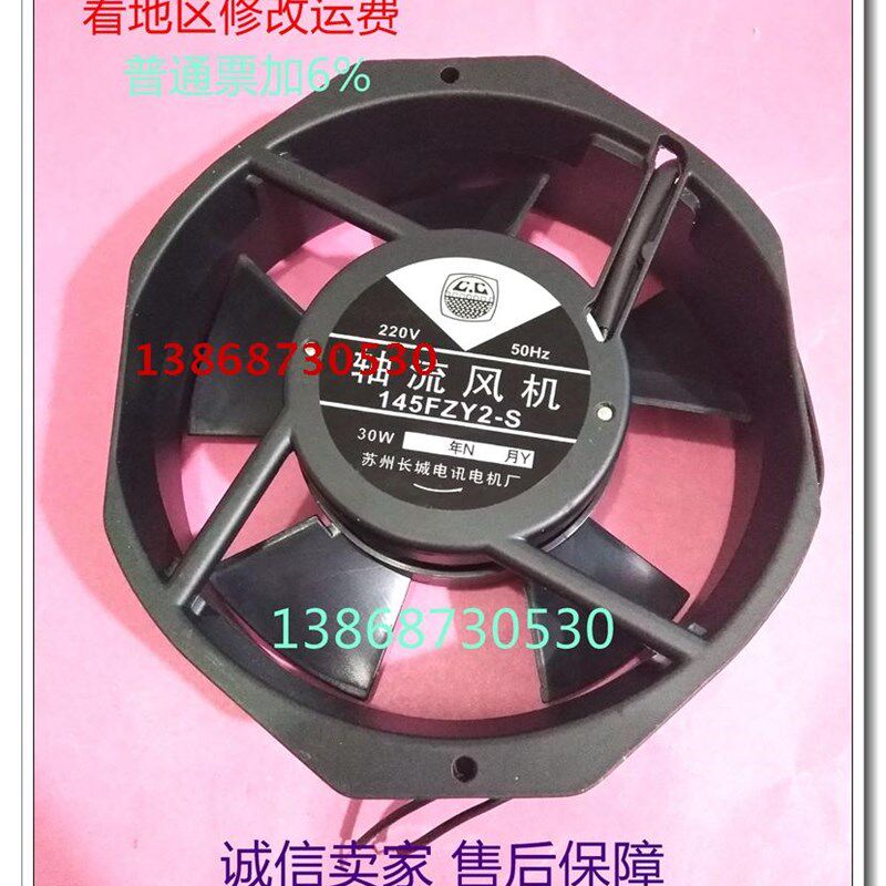 145FZY2-S轴流风机AC220V冷却散热风扇30W现货通风风机150X170X42