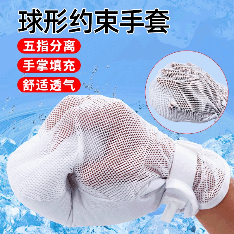 卧床老人防抓挠防拔管手套手腕约束带病人防抓伤自伤柔软约束手套