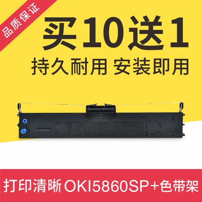 适用于 四通OKI5860SP+色带架 银行专用款 大容量 超长打印寿命