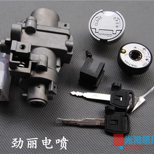 光阳原厂 电喷劲丽110 劲丽125 CK125T-3W 电门锁 主锁 全车套锁