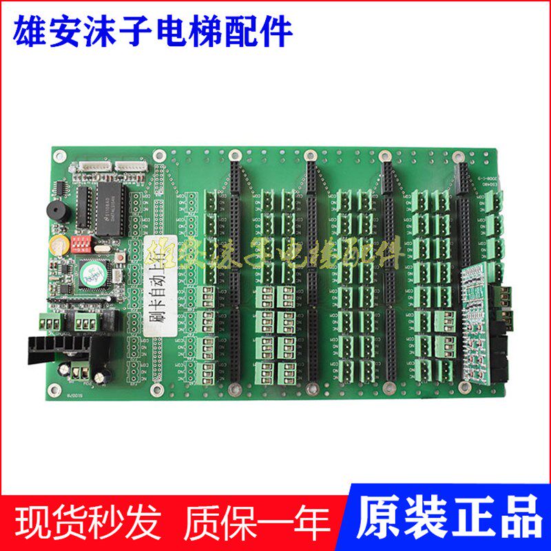 电梯配件刷卡自动上行板ES0480/S48691接口板/原装现货/正品/实拍