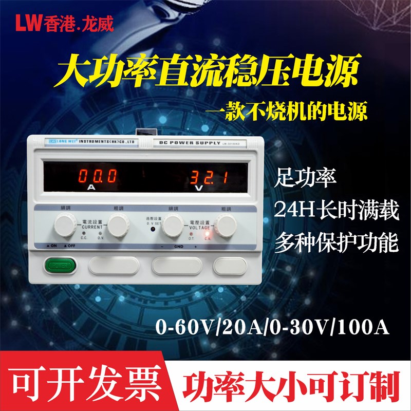 大功率直流稳压电源龙威30V50a可调开关电源恒压恒流手机维修电源