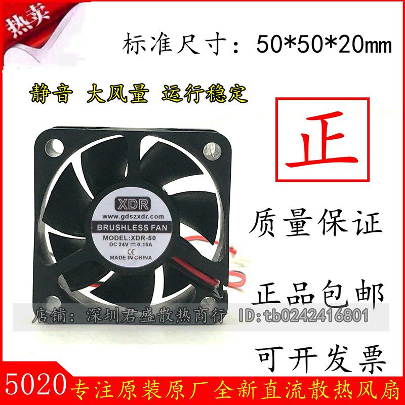 全新 XDR XDR-50 5CM 24V 0.15A 5020 50MM大风量 变频器散热风扇