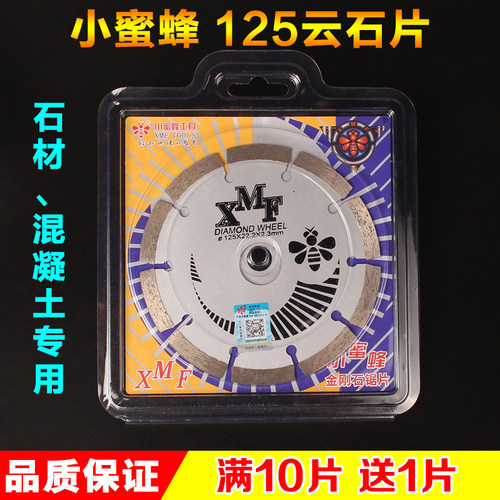 小蜜蜂125mm金刚石锯片开槽片墙槽云石片 切割片大理混凝土瓷包邮