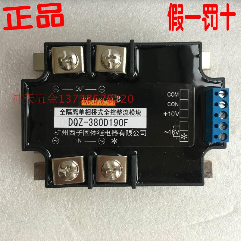 KEJIKEYI杭州西子 DQZ-380D190F EHFG全隔离单相桥式全控整流模块