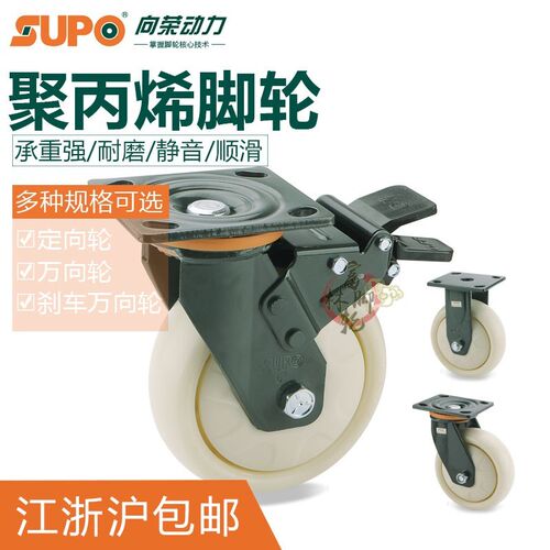 SUPO向荣4寸5寸6寸8寸防缠绕尼龙外万向刹车脚轮纺织厂定向重型白