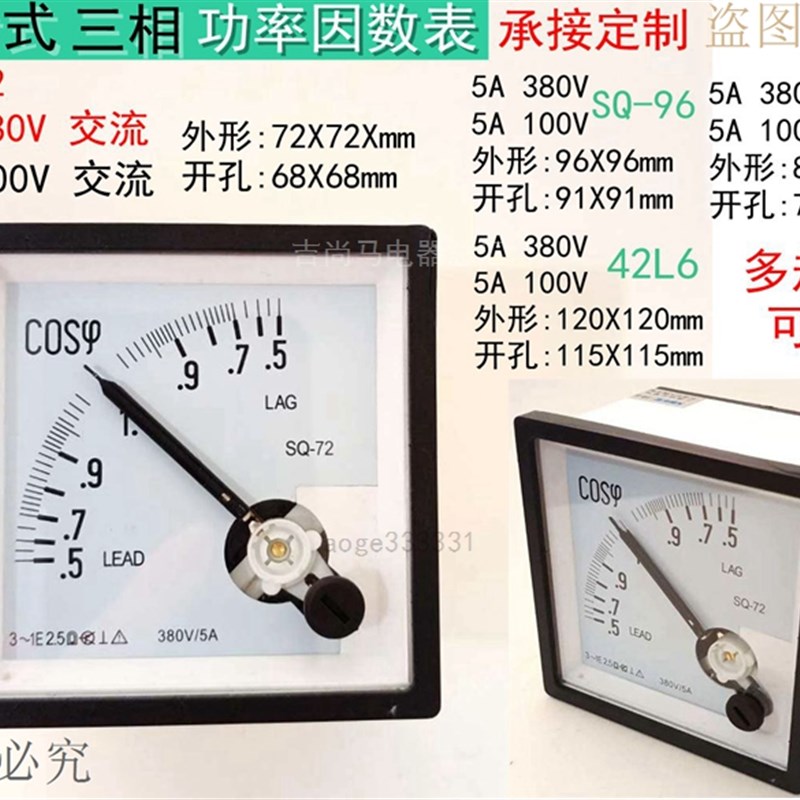 定做三相功率因数表SQ-72超前滞后相位电流表电压表100v380v5A