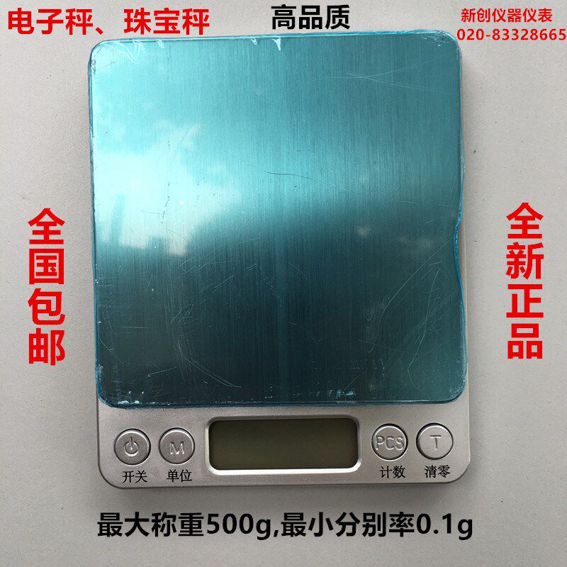精准迷你珠宝秤家用电子称500g厨房秤克称食物称重烘焙0.1g天平