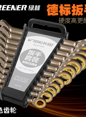 绿林双向快速棘轮扳手梅花开口两用扳手套装省力呆扳手棘轮板子