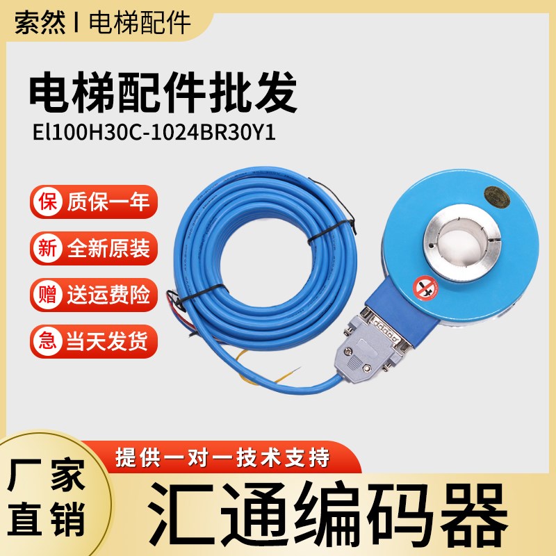 汇通光电旋转异步机编码器 EI100H30C-1024BR30Y1 空心轴电梯配件