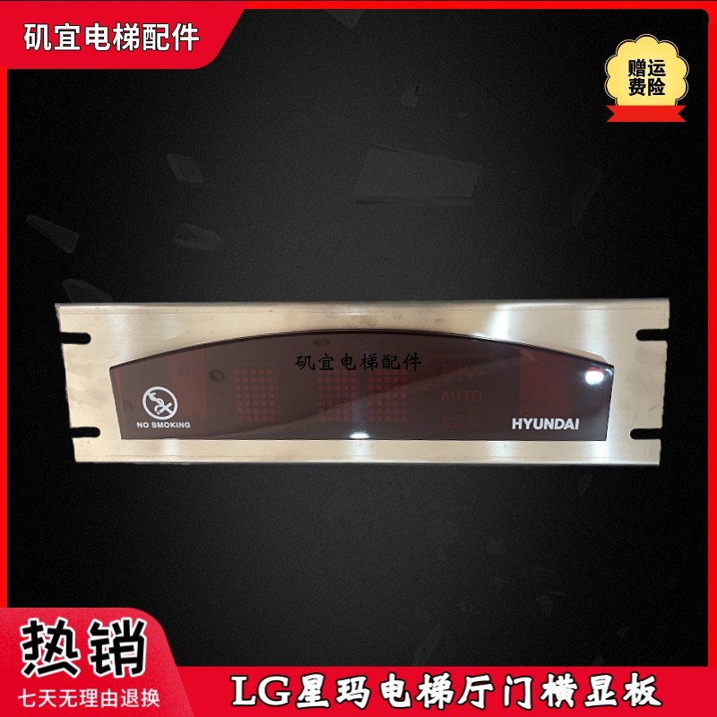 LG星玛电梯门头显示盒/厅门外招外呼盒进口门头横显全新现货质保