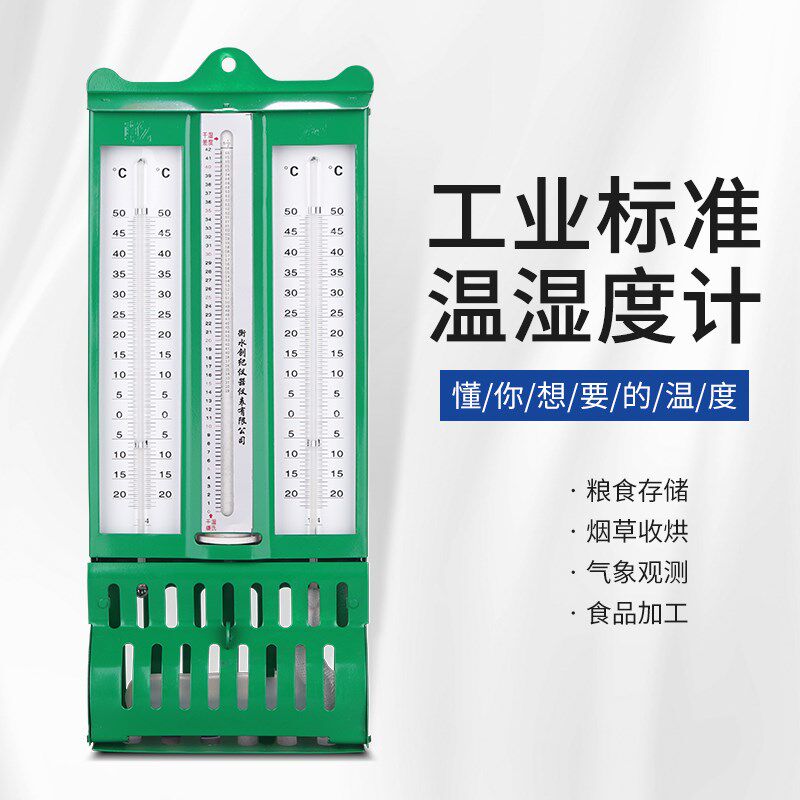 干湿球温度计创纪铁壳屋型家用室内纺织仓库工业专用精准温湿度仪
