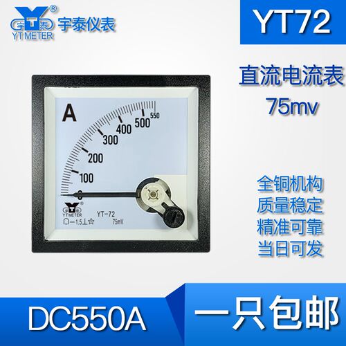 yt72直流电流表550a指针安培表500安cp72 dh72 sq72 68*68mm