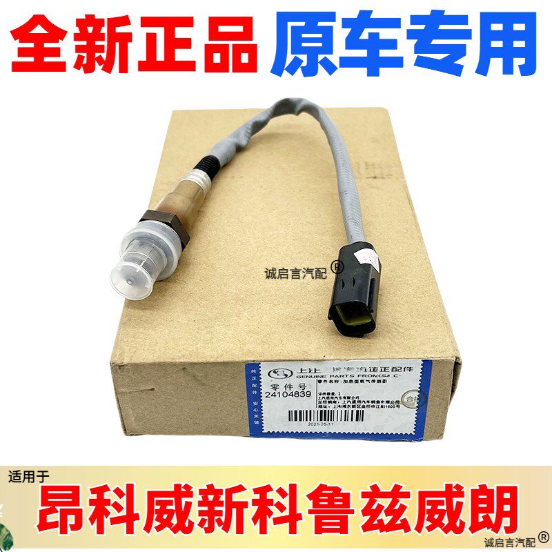 适用全新君威君越昂科威迈锐宝XL威朗1.5T前后氧传感器探界者威朗
