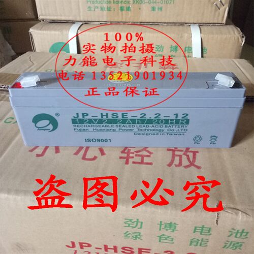 劲博蓄电池JP-HSE-2.2-12消防电池12V2.2Ah/20HR 烟雾报警器电池