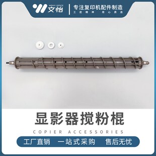 理光MP5000 4000 4001 5001 4002 5002显影器搅拌辊搅粉棍 螺旋杆