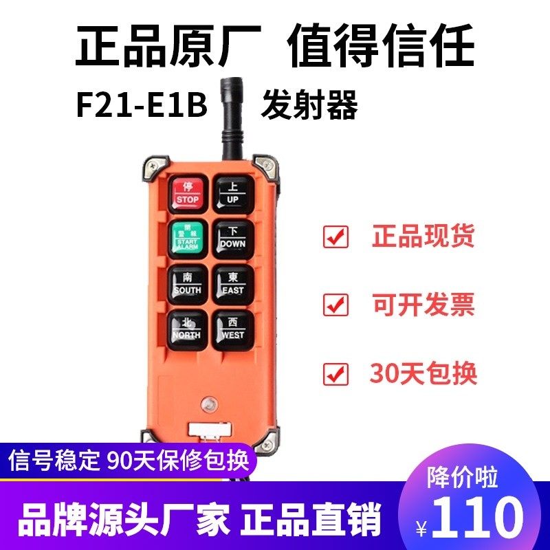 禹鼎伟控工业无线遥控器F21-E1B配件单发射器接收机行车航吊葫芦