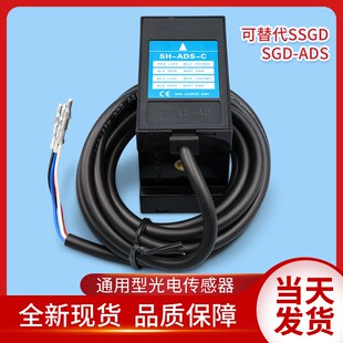 SH-ADS-C富士达电梯平层感应器光电ADS-7 SGD-ADS-2 SSGD-1L 5LHM