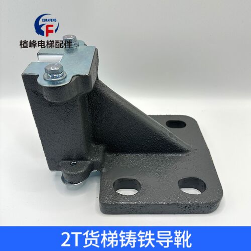 铸铁导靴 怡达电梯 恒达富士 原装导靴DX-02货梯导靴 靴衬120*16