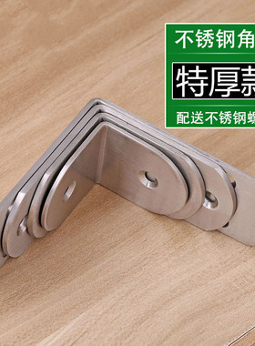 L型不锈钢角码90度加厚直角码 加固定角铁支架层板托桌椅连接配件