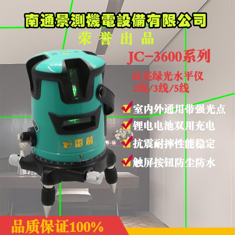 高亮绿光水平仪JC-3602/JC3603/JC3605双线三线五线 触摸款标线仪