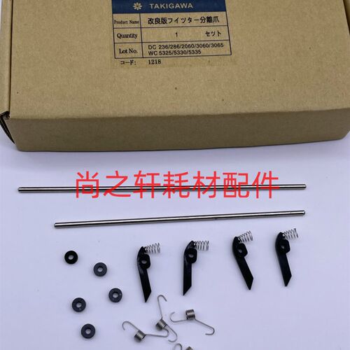 施乐5335 286  2060 3060 3065 5330 5325 升级版改良分离爪套件