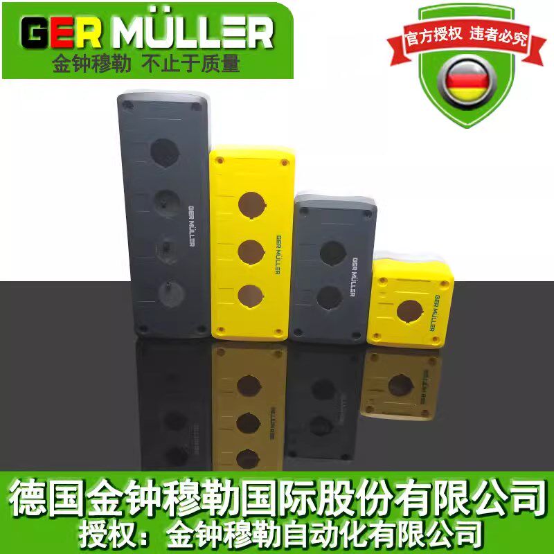 GERMULLER金钟穆勒M22按钮开关控制盒急停指示灯1/2/3/4/5/6孔