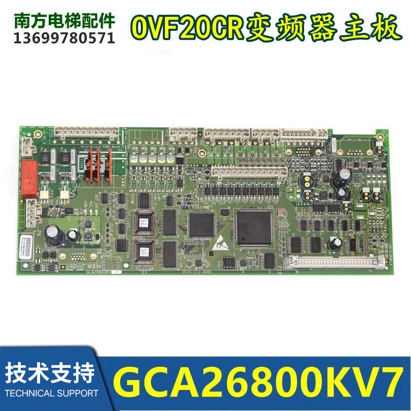 电梯配件OVF20CR变频器MCB3X主板GCA26800KV7拆机现货