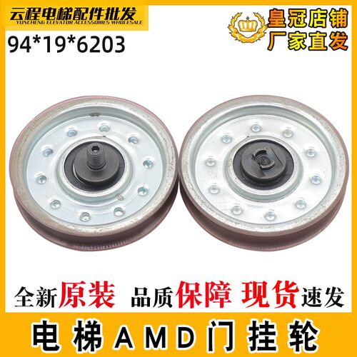 电梯门挂轮94*19*6203 AMD门滑轮 厅门上挂轮 适用西尔康门轮配件