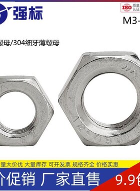 304不锈钢六角薄螺母根母水箱接头锁片龙头锁紧M6M8M10M12M14M16