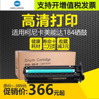 适用柯尼卡美能达184套鼓bizhub164感光硒鼓185E 195 235 215 246