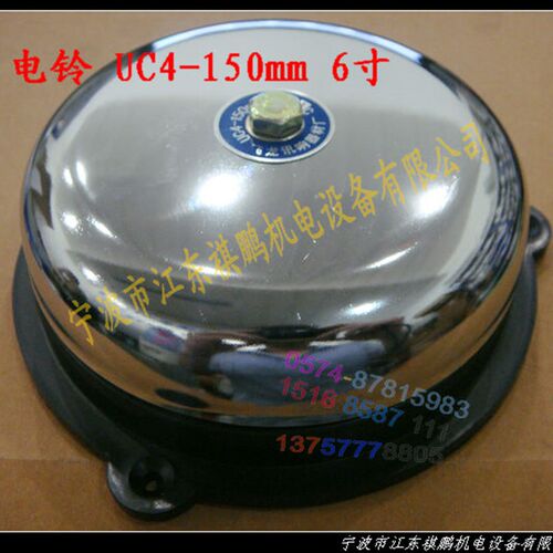 电铃 6寸电铃 UC4-150mm 220V 简易电铃通电即响 不锈钢内击式
