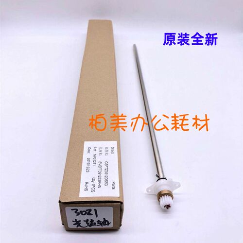 全新原装夏普MX C2621 C3121 D R V光鼓轴鼓销 铁销 鼓架DR轴组件