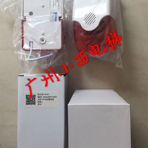全新原厂正品广日电梯声光报警器JD-BJQ-24V-001声光报警装置