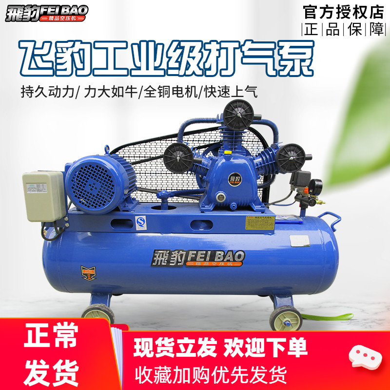 空压机高压工业级打气泵真石漆汽修皮带空气压缩机飞豹大型冲气泵