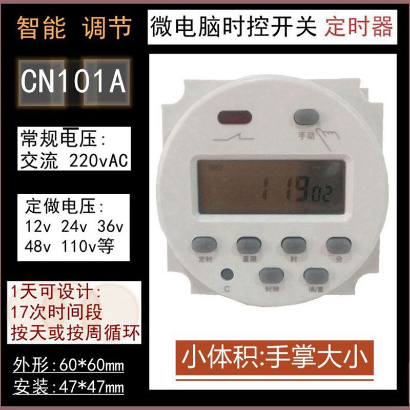 现货智能可调时间定时器CN101A微电脑时控开关电子式小巧款手掌大