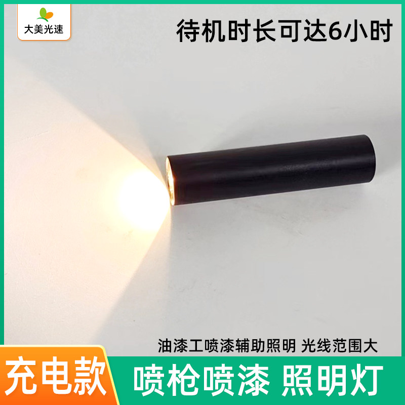 喷漆枪照明灯油漆工喷漆辅助照明灯可充电补光灯汽车钣金喷枪专用
