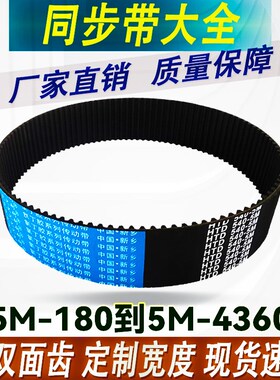 橡胶HTD5M开口同步带5M685双面齿型聚氨酯圆弧齿形传动皮带5M1210