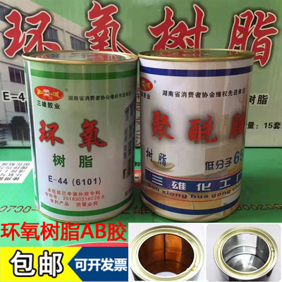 三雄环氧树脂AB胶强力胶水E-44固化剂650金属建筑船用混凝土陶瓷