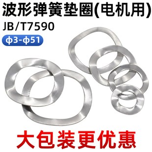 CZ五金304不锈钢电机用波形垫圈JB/T7590三波峰垫片波浪弹簧波纹
