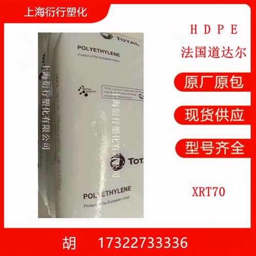 HDPE法国道达尔 地暖管原料PERT2型XRT70工业管道原料颗粒 高比重