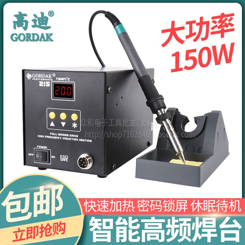 高迪防静电恒温可调数显203H高频焊台90W烙铁焊台215焊台150W烙铁