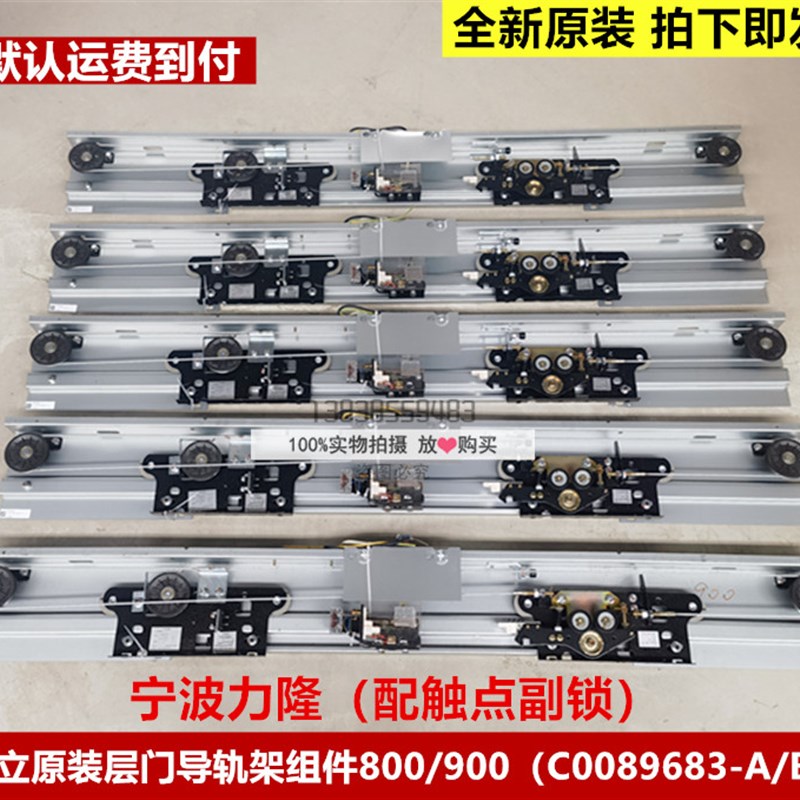 日立电梯力隆厅门门头800/900层门上坎导轨架组件C0089683-A/B