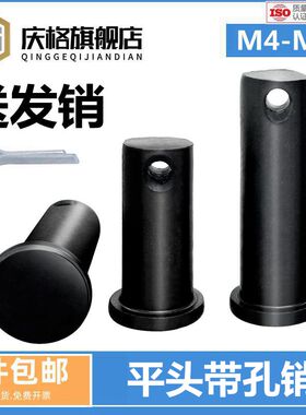 铁带孔销轴平头圆柱带孔销钉插销定位销m5-m30带孔T型销销子GB882
