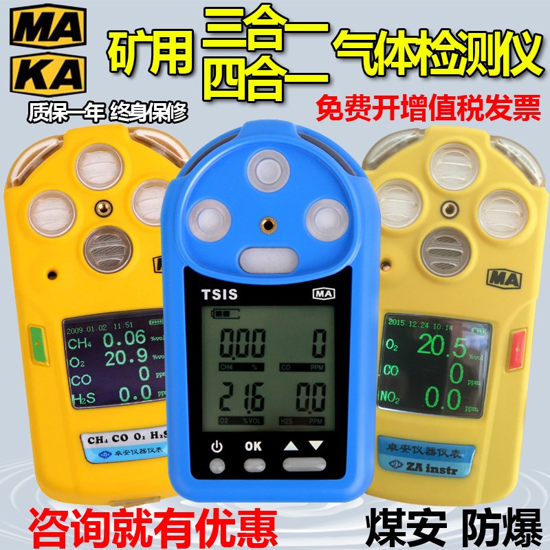 四合一矿用气体检测仪便携氧气一氧化碳二氧化氮CD4多参数测定器