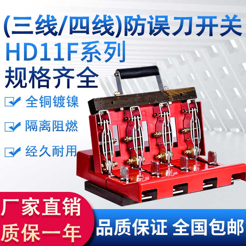 HD11F刀闸式开关把手包邮348匹p三四线单投防误触600/1000/1500a