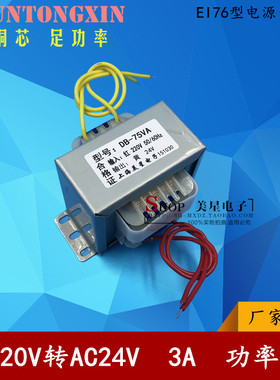 EI76-45变压器 220V转24V交流变压器 干拭电源变压器75W3A规格