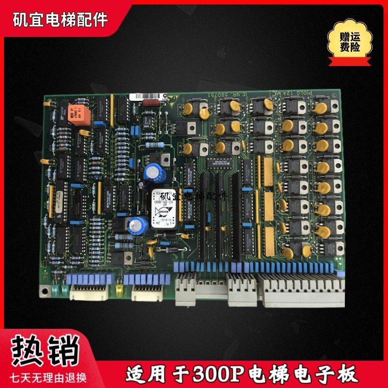 适用迅达300P电梯控制主板ID NR.590751 PIOLG 124.MD实拍议价