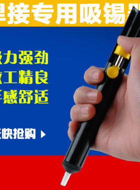 伊莱科 铝合金吸锡器 吸锡泵 吸锡棒 强力手动型 ESS-365